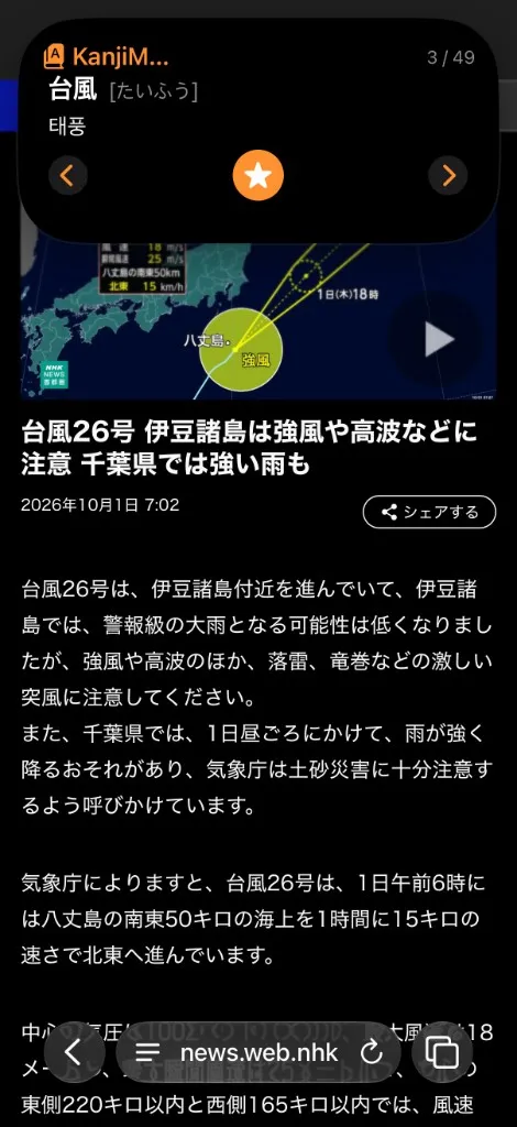 NHK 뉴스를 읽는 중 위쪽에 펼쳐진 Dynamic Island 카드에 台風(たいふう, 태풍)이 표시된 화면
