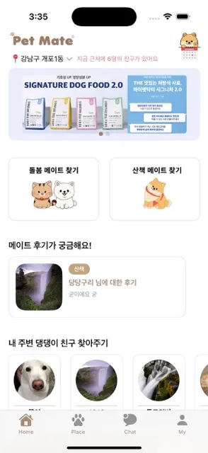 돌봄 메이트 찾기와 산책 메이트 찾기 버튼, 메이트 후기, 내 주변 반려견 목록이 있는 홈 화면