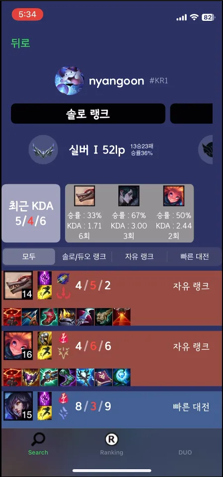 ソロランクのティアとLP、直近のKDA、試合ごとのチャンピオンとKDA一覧が表示されたサモナー情報画面