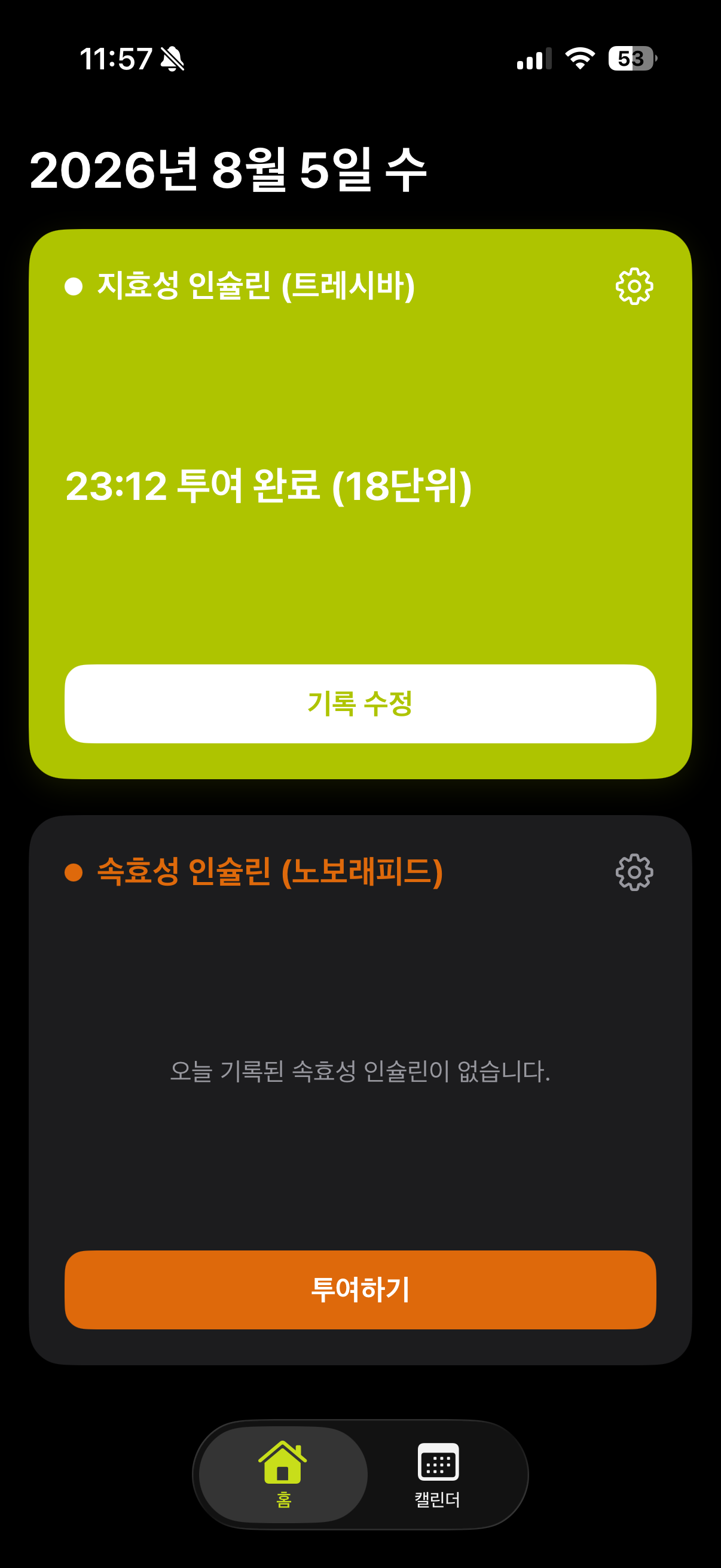 Insulin Note 메인 화면