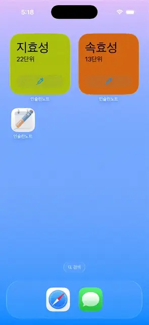 홈 화면의 지효성·속효성 위젯 버튼을 눌러 앱을 열지 않고 기록하자 투여 시각이 표시되는 장면