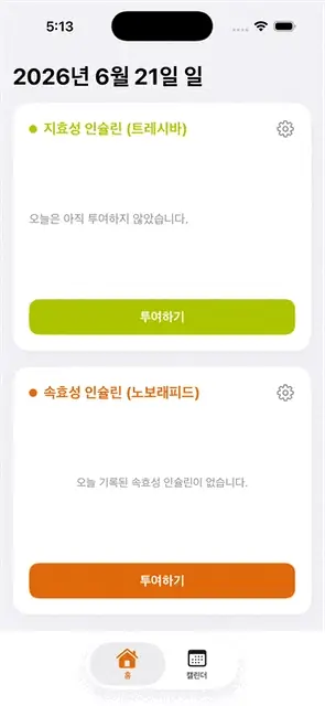 메인 화면에서 지효성 인슐린 투여량을 골라 기록한 뒤, 지효성과 속효성 기록의 투여량과 시간을 수정하는 장면