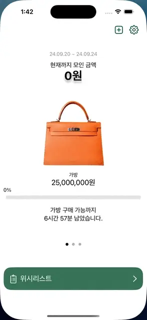 지금까지 모인 금액이 올라가며 위시 아이템 달성률 막대가 채워지고, 100%가 되면 구매하기 버튼으로 구매 페이지를 여는 장면