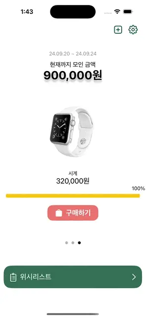 위시리스트 그리드에서 아이템별 진행률을 보고, 순서와 삭제를 편집한 뒤 사진을 골라 새 아이템을 추가하는 장면
